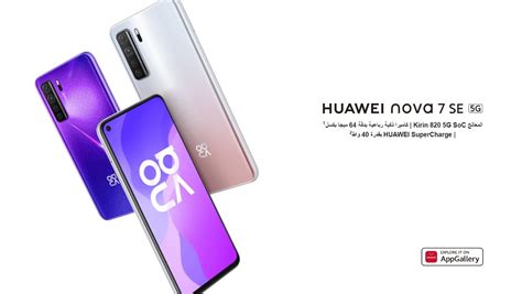 هواوي تطلق هاتف Huawei Nova 7 Se الجديد في 16 أكتوبر موقع ون للتقنية