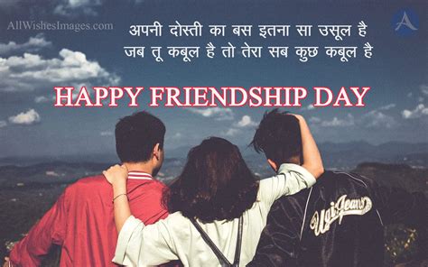 Friendship Day Shayari In Hindi With Images 2022 Best Friendship