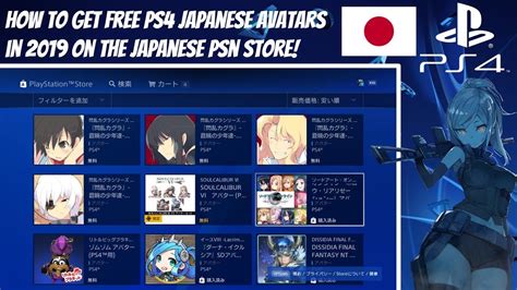 How To Get Free Ps4 Japanese Avatars In 2022 On The Japanese Psn Store