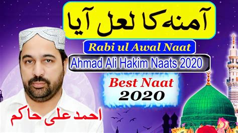 New Best Rabi Ul Awal Kalam Ahmad Ali Hakim 2020 New Kalam New