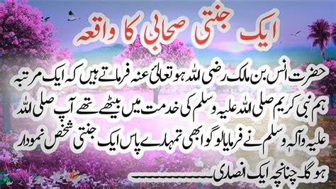 Aik Jannati Sahabi Ka Waqia Iman Afroz Waqia Islamic Story Youtube