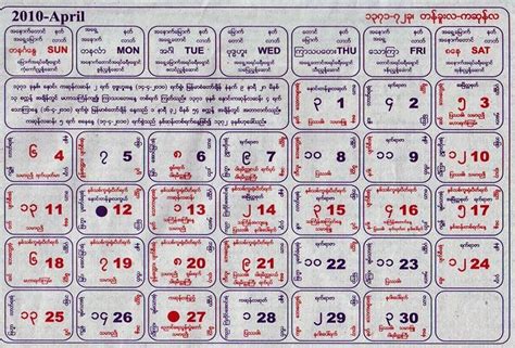 Myanmar Calendar Me 1372