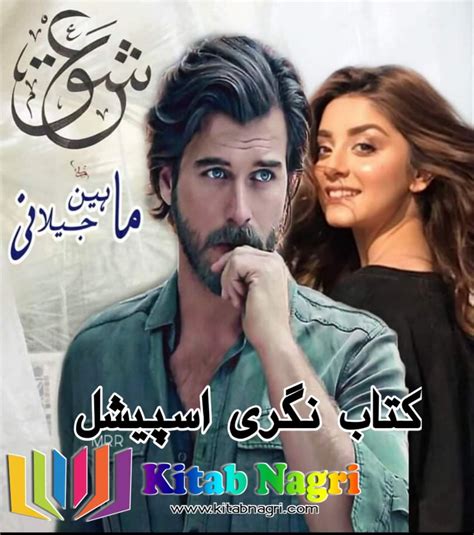 Pada kesempatan ini saya akan berbagi tutori… novel the escorted wife (istri bayaran) pdf full episode. Ishq Novel by Maheen Jillani Episode 1 - Kitab Nagri