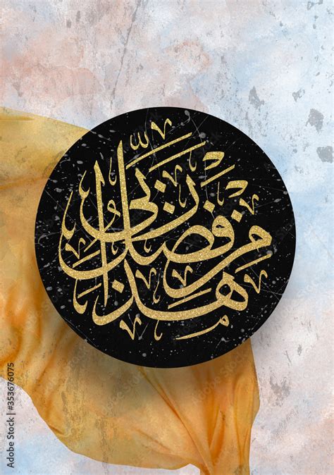 Modern Arabic Calligraphy Of Hadha Min Fadli Rabbi Digital Islamic