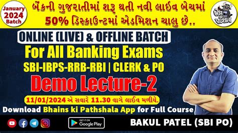 Bank Exam Preparation Videos In Gujarati Bank Simplification Tricks Bank Classes In Gujarati