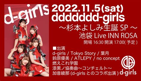 【11月5日土】ddddddd Girls～杉本よしみ生誕sp～＠池袋live Inn Rosa 色彩west