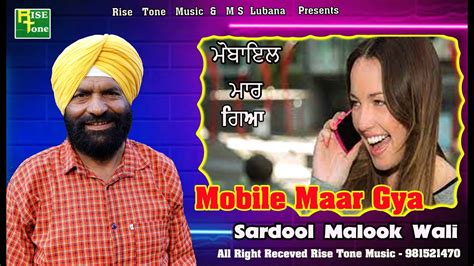Mobile Maar Gya Sardool Malook Wali Rise Tone Music New Song