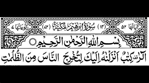 Surah Ibrahim Full By Sheikh Shuraim With Arabic Text Hd Quran