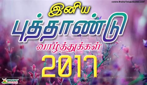 Tamil New Year 2017 Greetings Hd Wallpapers Puttantu Valttukkal In