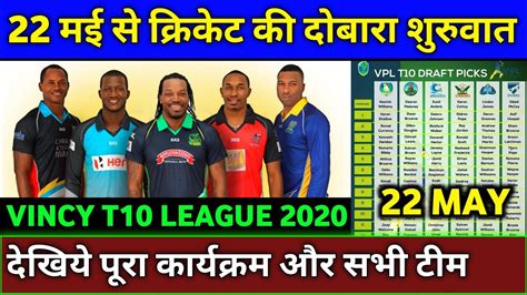 Pakistan super league played four seasons. Vincy T10 League 2020 - Starting Date,Schedule & Timings ...