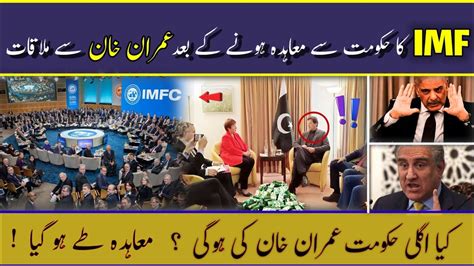 Imf Delegation Meets Imran Khan Before Deal With Pak Govt Imf