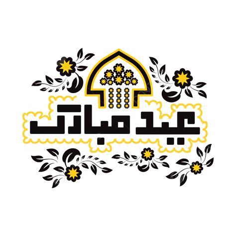 Eid Mubarak Urdu Png Vector Psd And Clipart With Transparent
