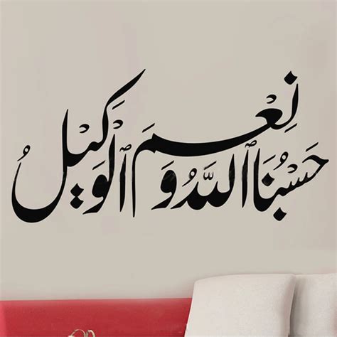 Modern Arabic Calligraphy Art Allah Is Sufficient For Us Islamic Vinyl