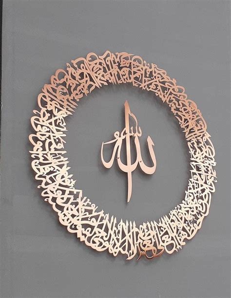 Ayatul Kursi Circular Islamic Wall Art Shiny Polished Metal Etsy Art