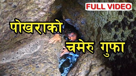 Omg Chameru Gufa Pokhara Special Comedy Chamero Gufa Youtube