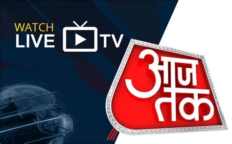 Aaj Tak Live Tv आजतक लाइव टीवी