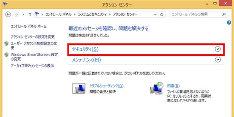 パソコンにセキュリティソフトがインストールされているか確認する方法 Windows 8 1 ドスパラ サポートfaq よくあるご質問｜お客様の｢困った｣や｢知りたい｣にお応えします。