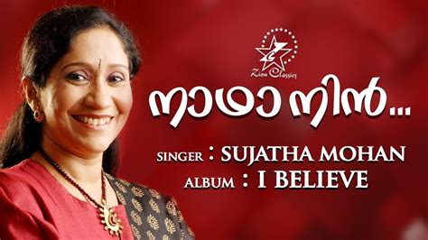 Nadha Nin Vilikettu നാഥാ നിൻ I Believe Sujatha Hit Malayalam