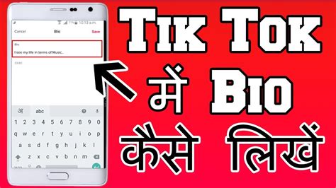 Tik Tok Me Bio Kaise Likhe How To Write Bio In Tiktok Youtube