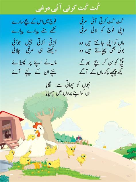 Interesting Urdu Poems Your Kids Must Have To Learn Artofit