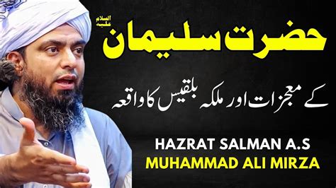 Hazrat Salman K Mojzaat Aur Malka Bilqees Ka Waqia Engineer Muhammad