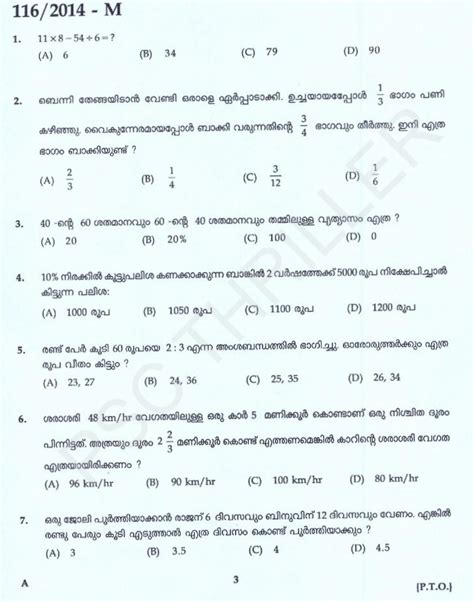 For various psc examinations like lower division clerk (ldc), village extension officer (veo), village field assistant. LDC -Question Paper with Answer Key (116/2014) Kerala PSC ...