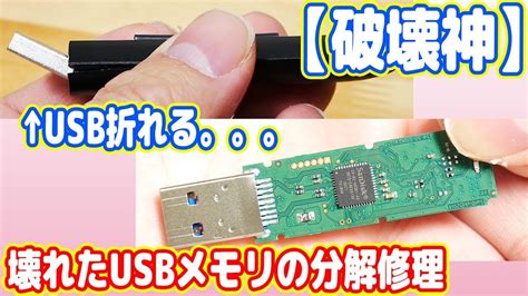 Usb メモリ 分解 方法