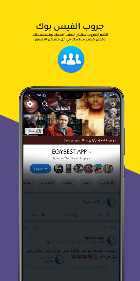 EGYBest APP for Android - APK Download