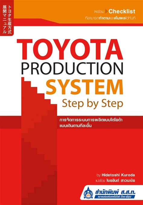 ระบบการผลิตแบบโตโยต้า (TOYOTA Production System) ฉบับเข้าใจง่าย