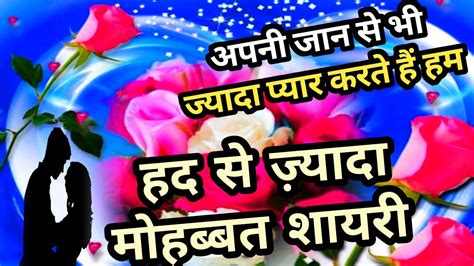 Had Se Jayada Mohabbat Shayari Mohabbat Shayari Status Pyaar Mohabbat