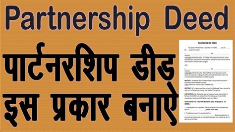 Partnership Deed How To Make Partnership Deed Partnership Deed Format