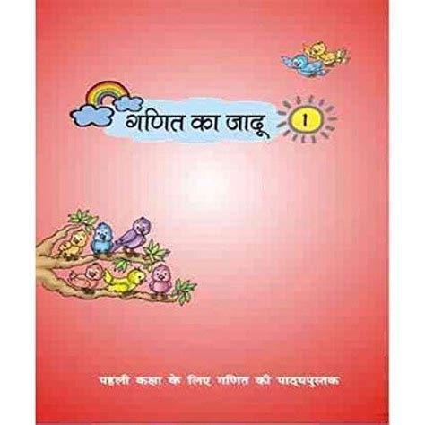 Kvs 1st Class Textbooks 2024 All Subject 1st Class Books Download For Kendriya Vidyalaya