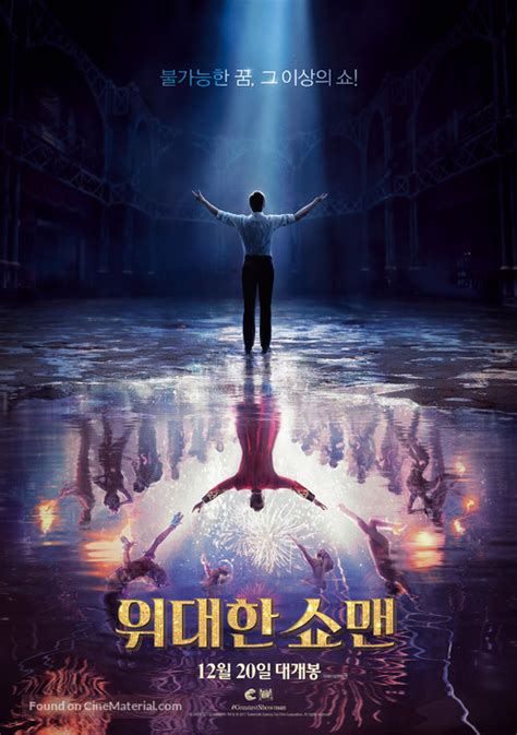 The Greatest Showman 2017 South Korean Movie Poster