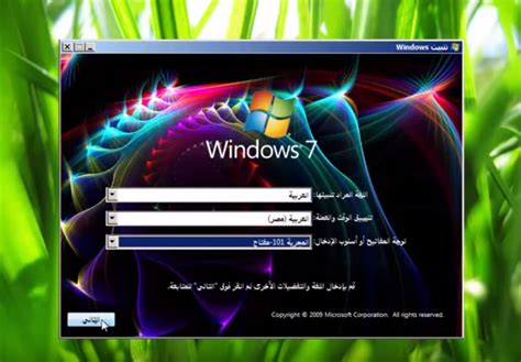تحميل ويندوز 7 عربي من الموقع الرسمي على فلاشة