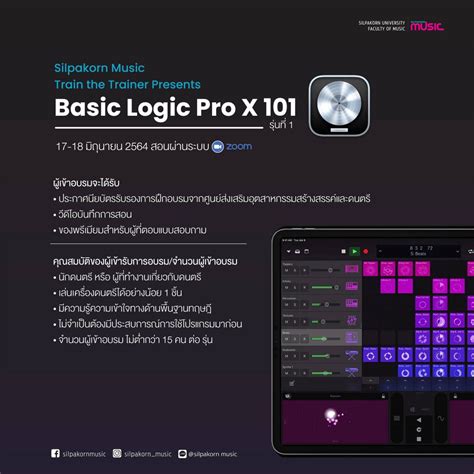 Basic Logic Pro X 101 คณะดุริยางคศาสตร์ มหาวิทยาลัยศิลปากร Faculty Of