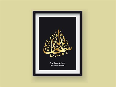 Subhan Allah Gloriour Is God Arabic Islamic Calligraphy With Black