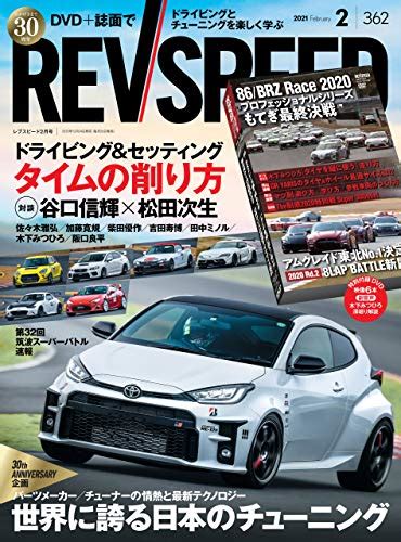 170528sound and vision 2人のアリスが暮らす家 612m rj125889. 雑誌 REV SPEED 2021年01-02月号 - Asia Media Blog