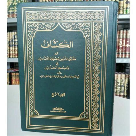 Jual Kitab Tafsir Al Kasyaf An Haqoiqit Tanzil Imam Az Zamakhsyari