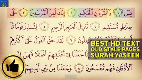 Surah Yaseen سورة يس ️of Quran With Old Style Pages And Full Hd Text