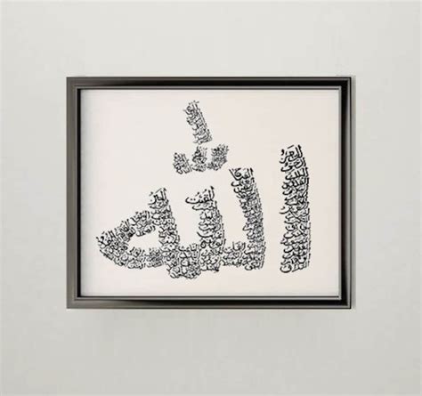 Allahs Name In Arabic Calligraphy