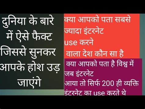 Internet Ke Bare Me Jankari In Hindi Interesting Facts About Internet