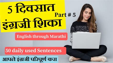 Learn English Through Marathi Spoken English Classes In Marathi Youtube