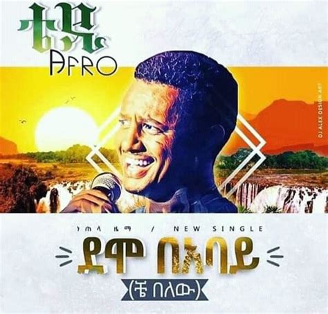 Teddy Afro Demo Beabay ቴዲ አፍሮ ደሞ በአባይ Teddy Afro New Ethiopian