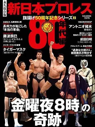New Japan Pro Wrestling Njpw Th Anniversary Vol Story Of S