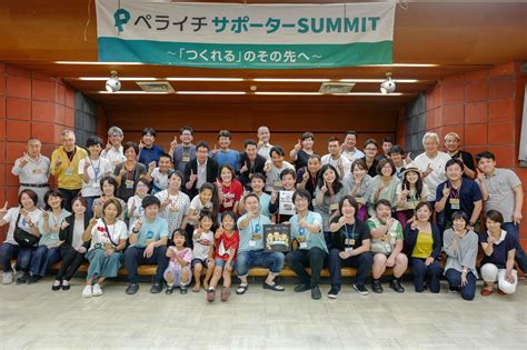 「地域活性化」をテーマに30名を超えるサポーターが集結!!『サポーターサミット2019 in 徳島県』イベントレポート｜ペライチのプレスリリース