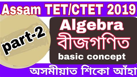 Preparation For Assam TET CTET 2019 Algebra Part 2 By KSK Educare