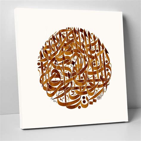 Surah Al Furqan 1st Verse Calligraphy Oil Paint Reproduction Etsy