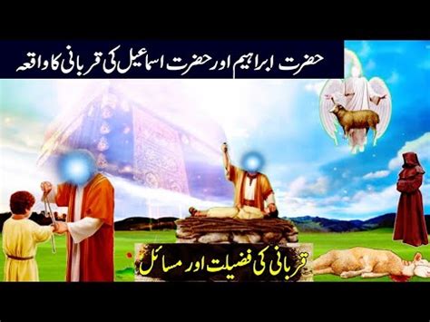 Hazrat Ibrahim Ki Kurbani Hazrat Ismail Ki Kurbani Ka Waqia