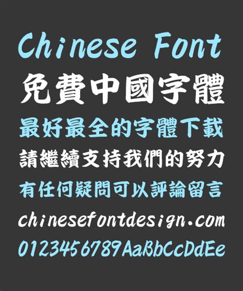 Traditional Chinese Font Free Chinese Font Download
