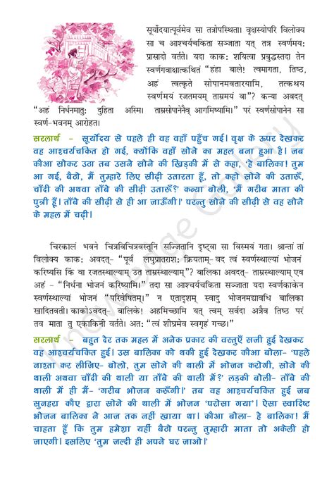 NCERT Solutions for Class 9 Sanskrit Chapter 2 - स्वर्णकाकः | Shemushi 1